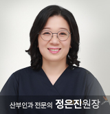 정은진 원장님