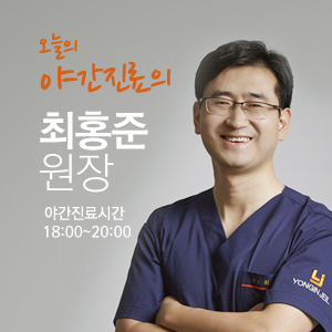 오늘의야간진료 차상헌 원장님 18:00~20:00