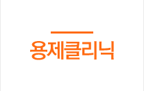 용제문화센터